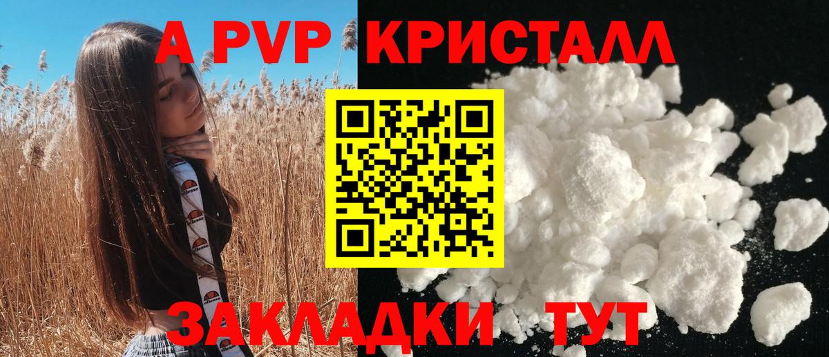 А ПВП  Alfa_PVP Соль  Вход с VPN  A-PVP Соль  Красноярск 