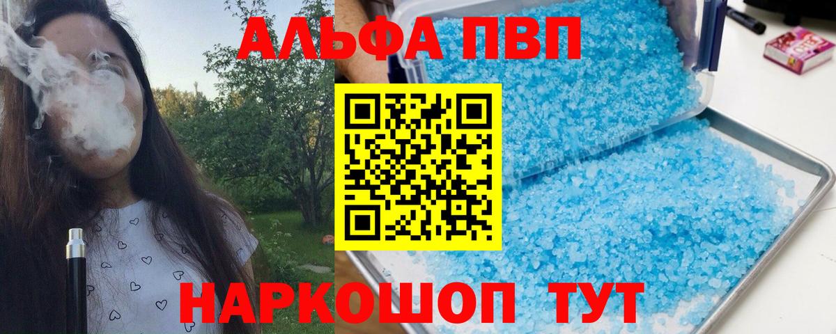 Альфа ПВП Соль Красноярск