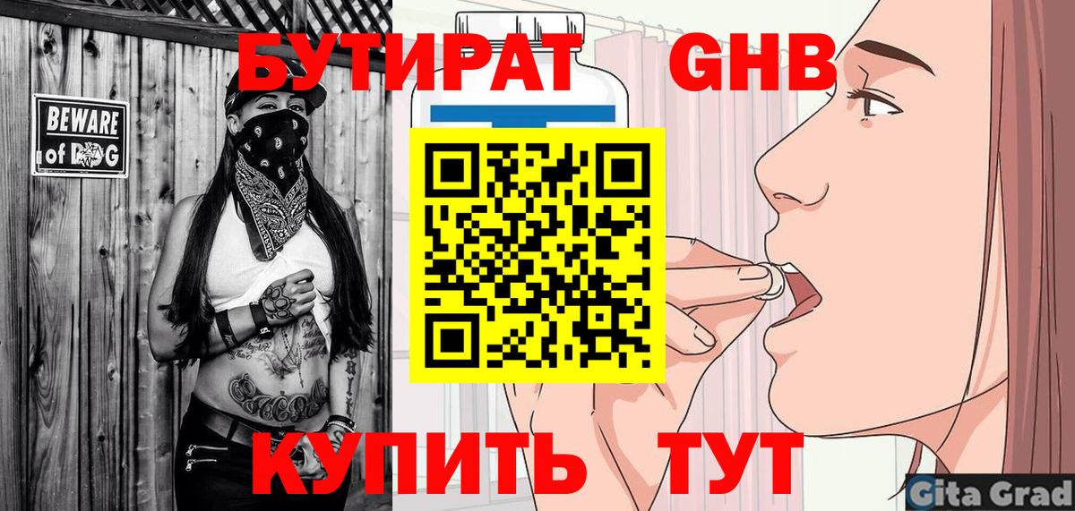 Бутират жидкий экстази Красноярск