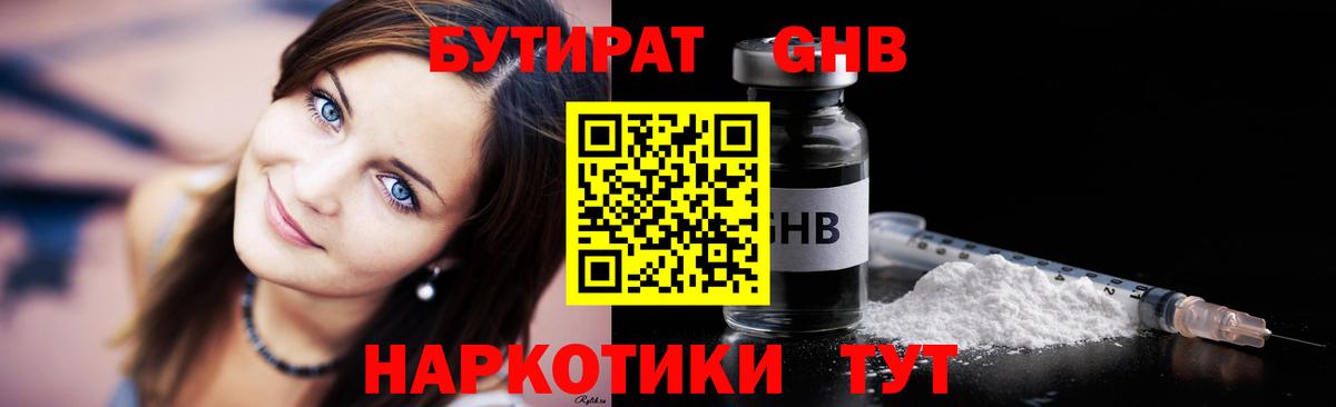 Бутират BDO 33%  Вход с VPN  Красноярск 