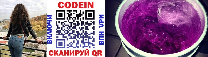 Codein напиток Lean (лин) Красноярск