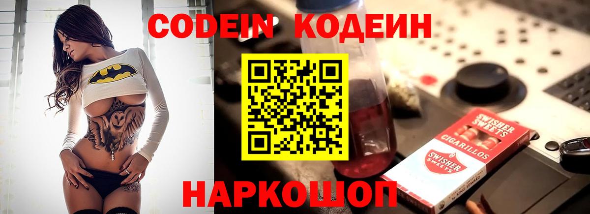 Красноярск  Codein напиток Lean (лин)  наркота  Вход с VPN 
