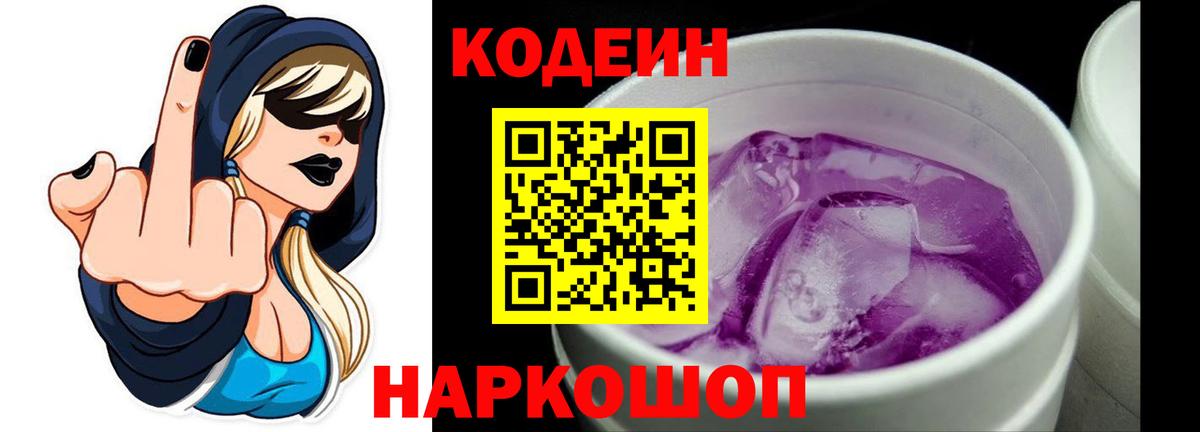 Кодеин напиток Lean (лин) Красноярск