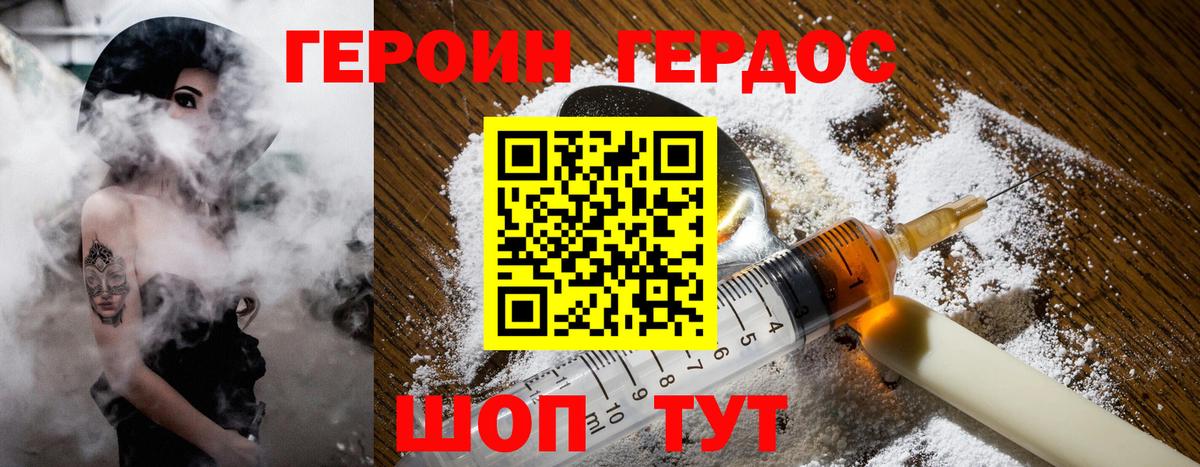 ГЕРОИН VHQ Красноярск