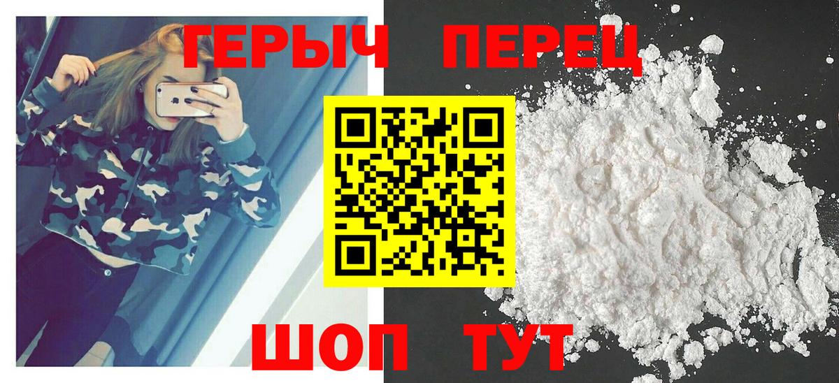 Красноярск  ГЕРОИН  Вход с VPN  Героин белый 