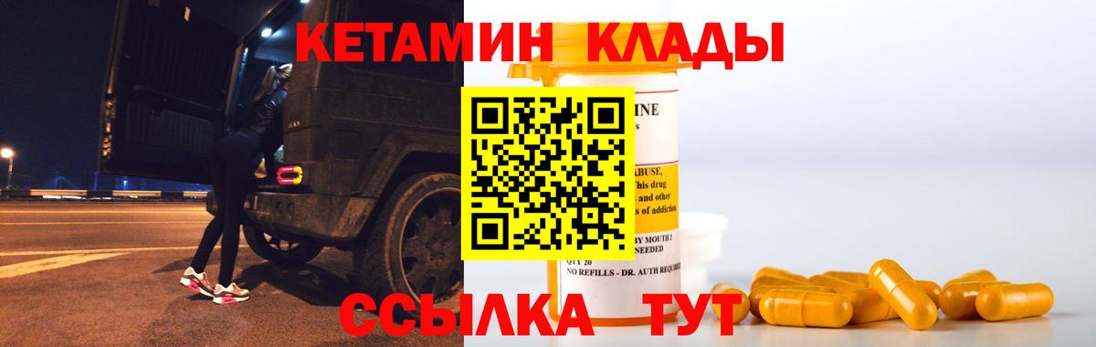 Красноярск  КЕТАМИН VHQ  Вход с VPN 