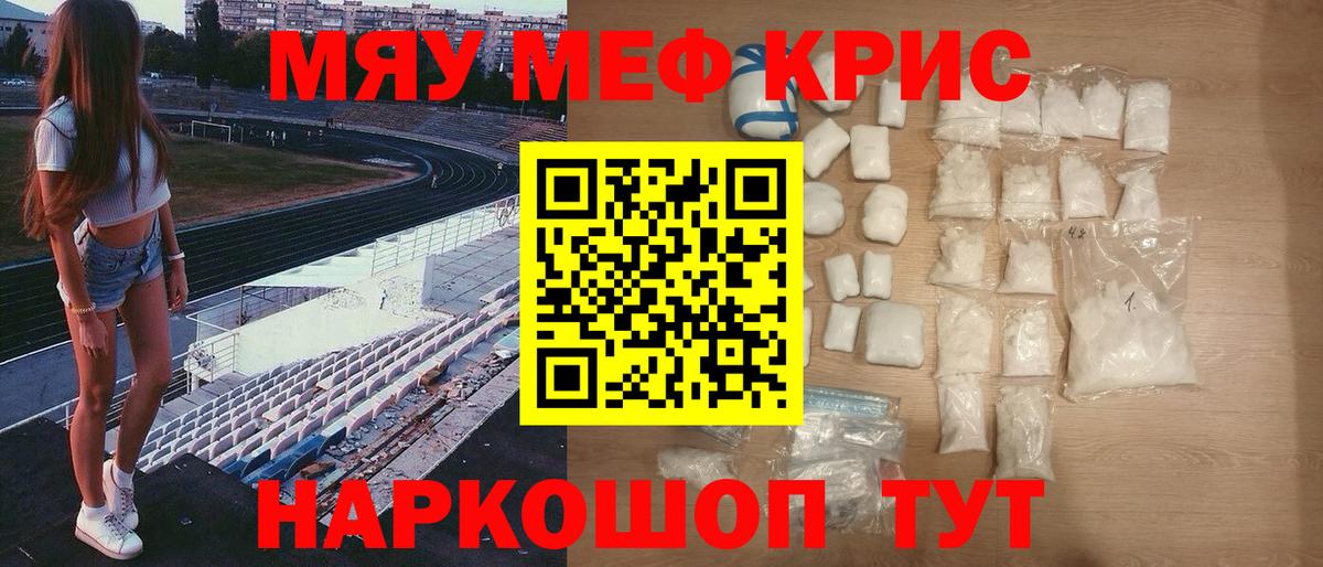 Мефедрон кристаллы Красноярск