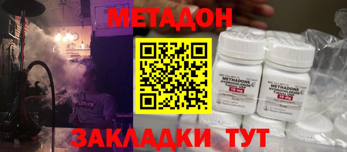 Красноярск  МЕТАДОН кристалл  Вход с VPN 
